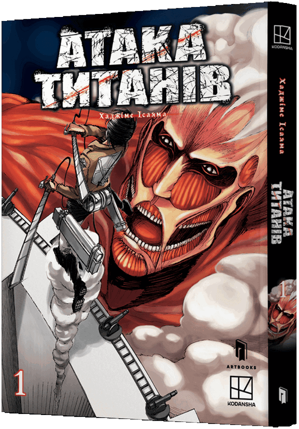 Книга комікс "Манґа. Атака титанів. Том 1. Хаджіме Ісаяма" (у) (2460)