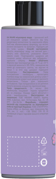 Мицеллярная вода MiniMi, 150 мл, 7988 1