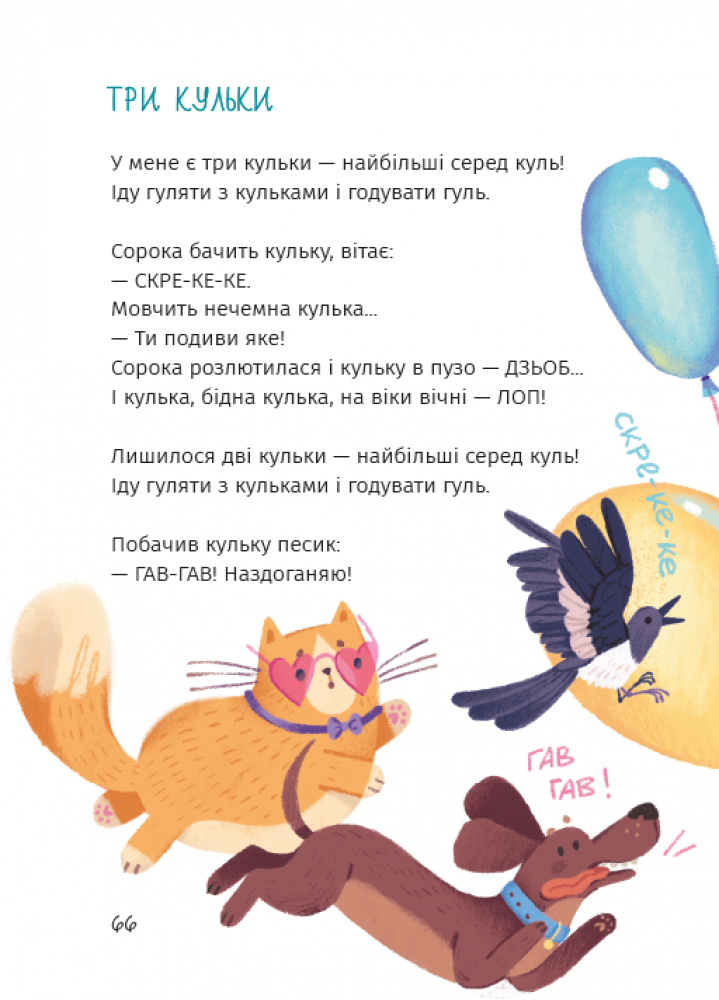 Книга "Кальченко Н. Звездные стихи"(у) (7607) 3