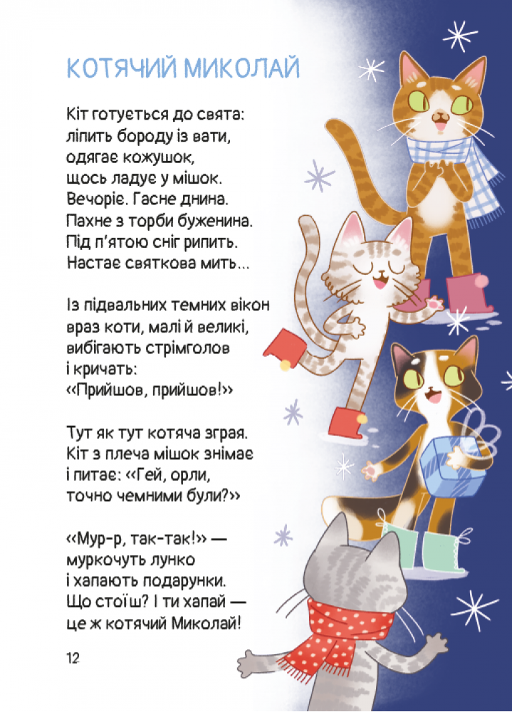 Книга "Лисевич З. Книга Кому кота?" (у) (7645) 1