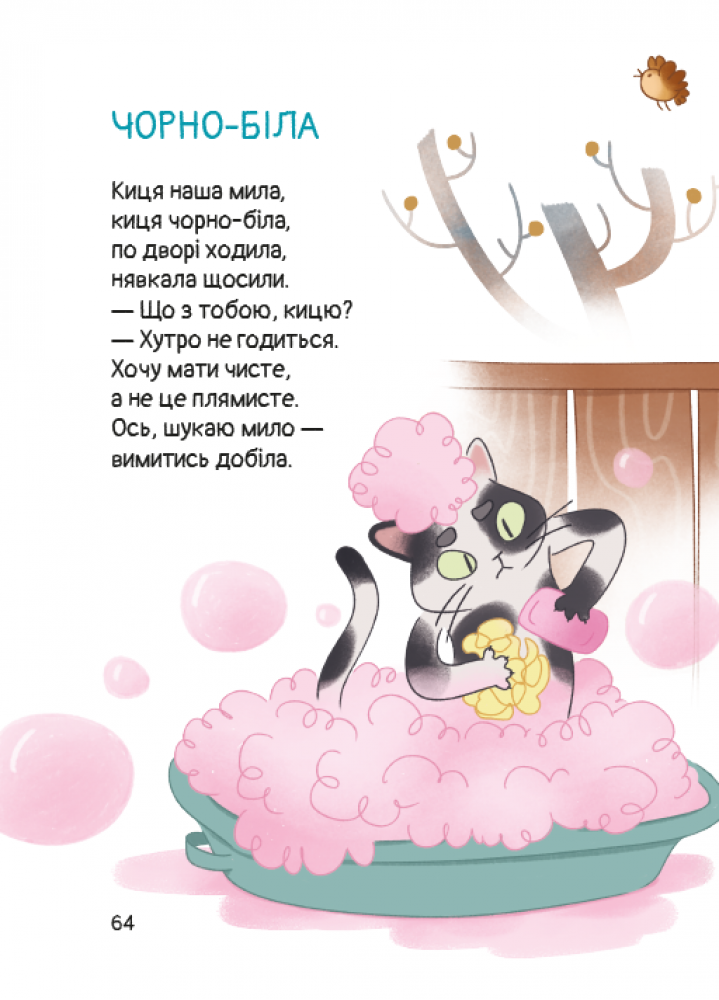 Книга "Лисевич З. Книга Кому кота?" (у) (7645) 4