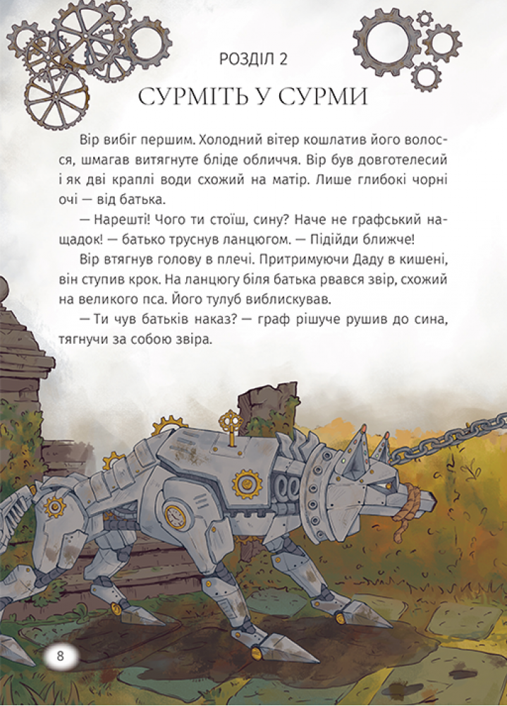 Книга "Лущевская О. Железный волк" (у) (7621) 1