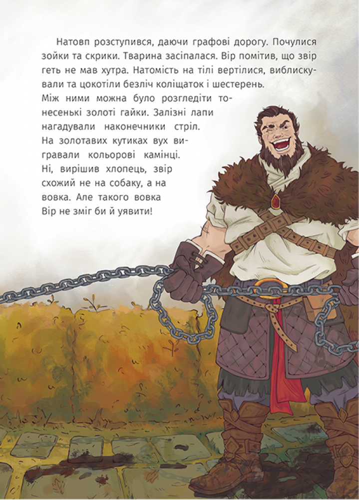 Книга "Лущевская О. Железный волк" (у) (7621) 2