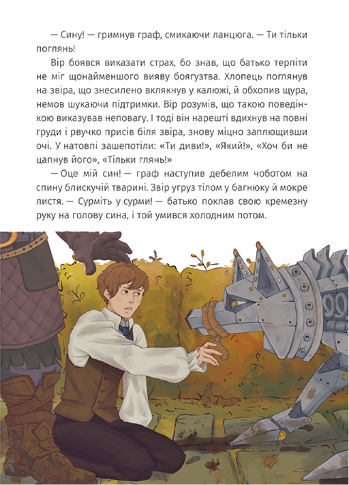 Книга "Лущевская О. Железный волк" (у) (7621) 3