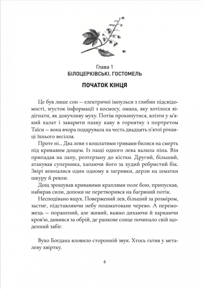 Книга "Любич Я. Когда зацветет каштан" (у) (7676) 1