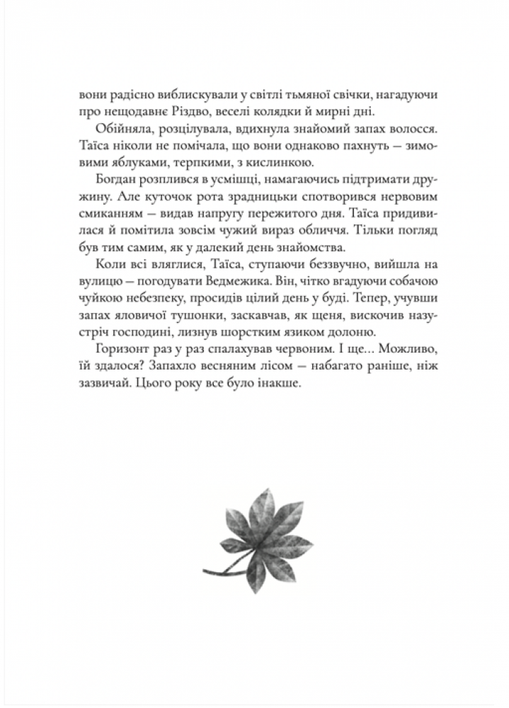 Книга "Любич Я. Когда зацветет каштан" (у) (7676) 2