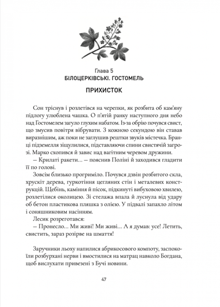Книга "Любич Я. Когда зацветет каштан" (у) (7676) 3