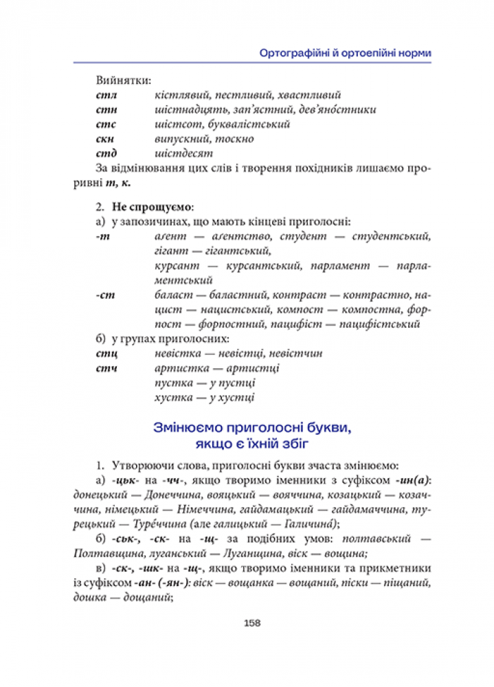 Книга "Нормы и культура украинской речи. Зубков М." (у) (7546) 3