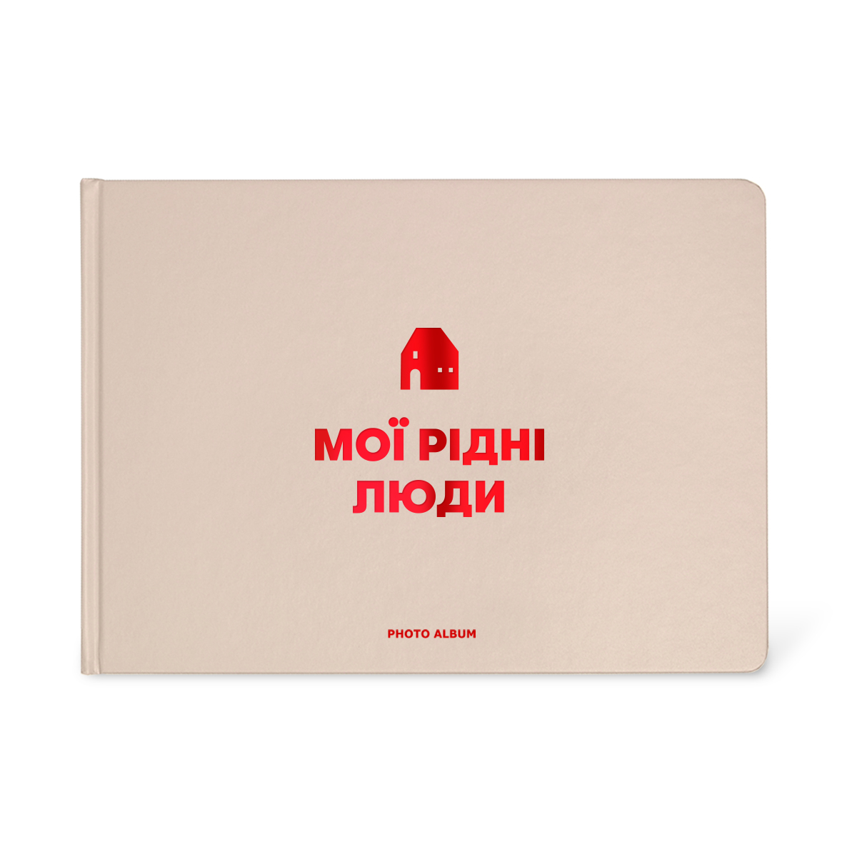 Фотоальбом "Мої рідні люди", бежевий, orner-2963
