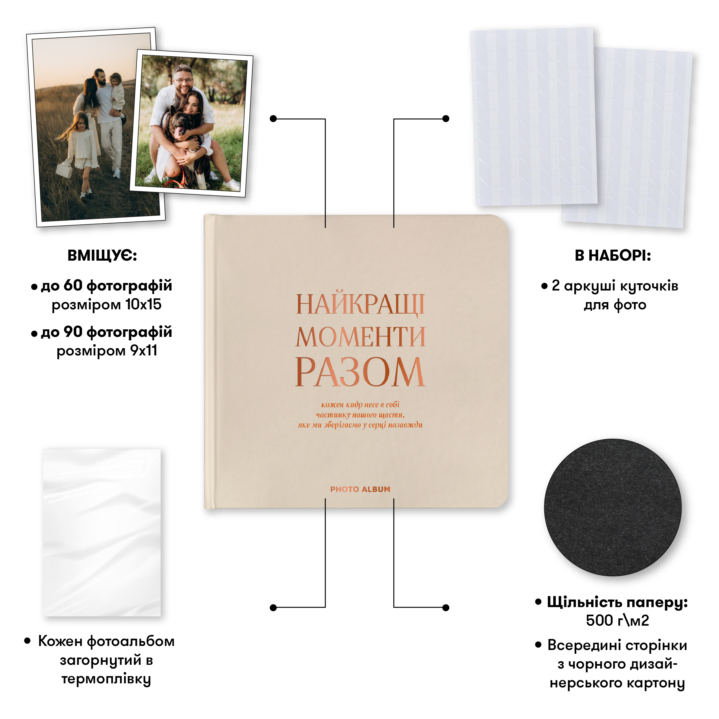 Фотоальбом "Найкращі моменти разом", бежевий, квадратний, orner-2970 2