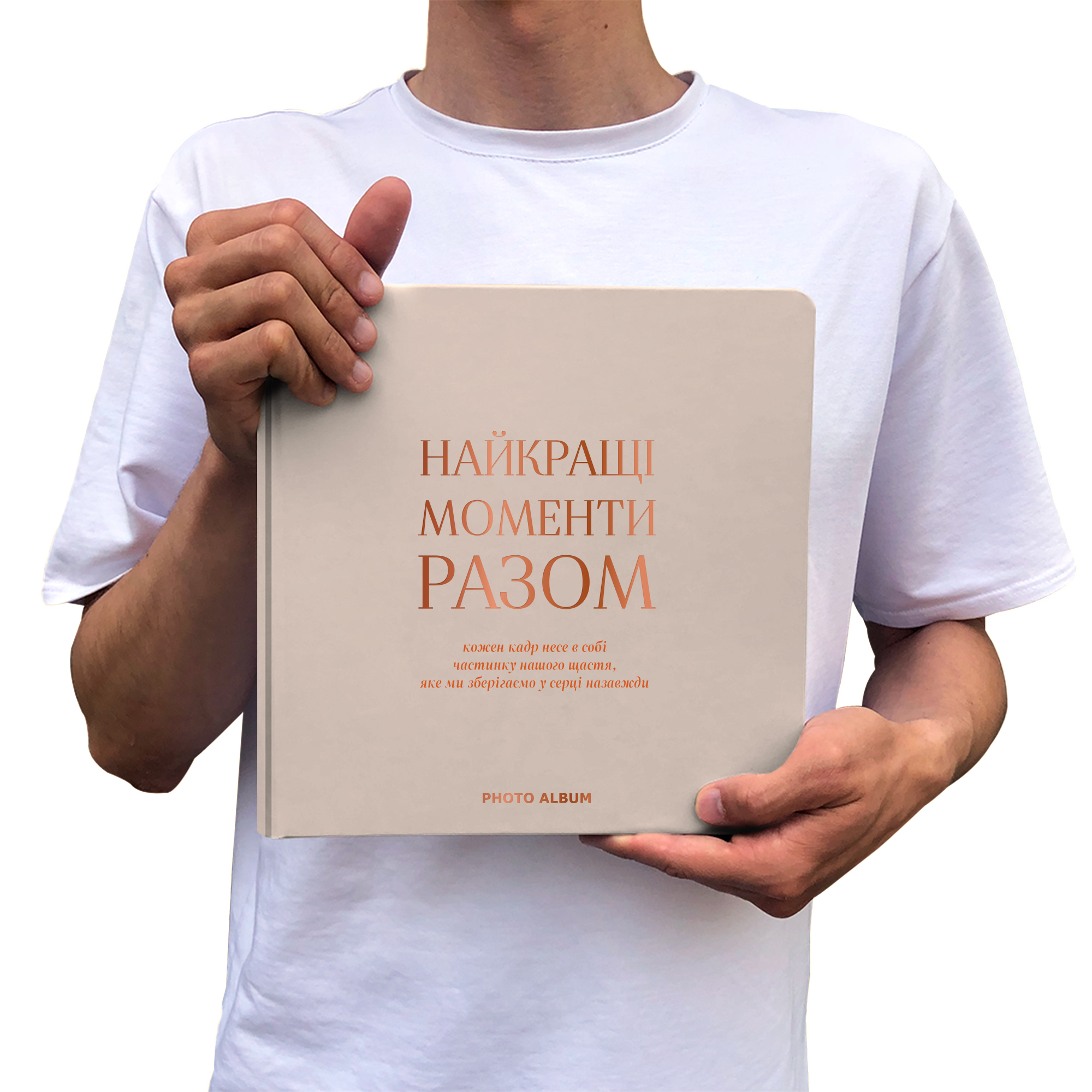 Фотоальбом "Найкращі моменти разом", бежевий, квадратний, orner-2970 6