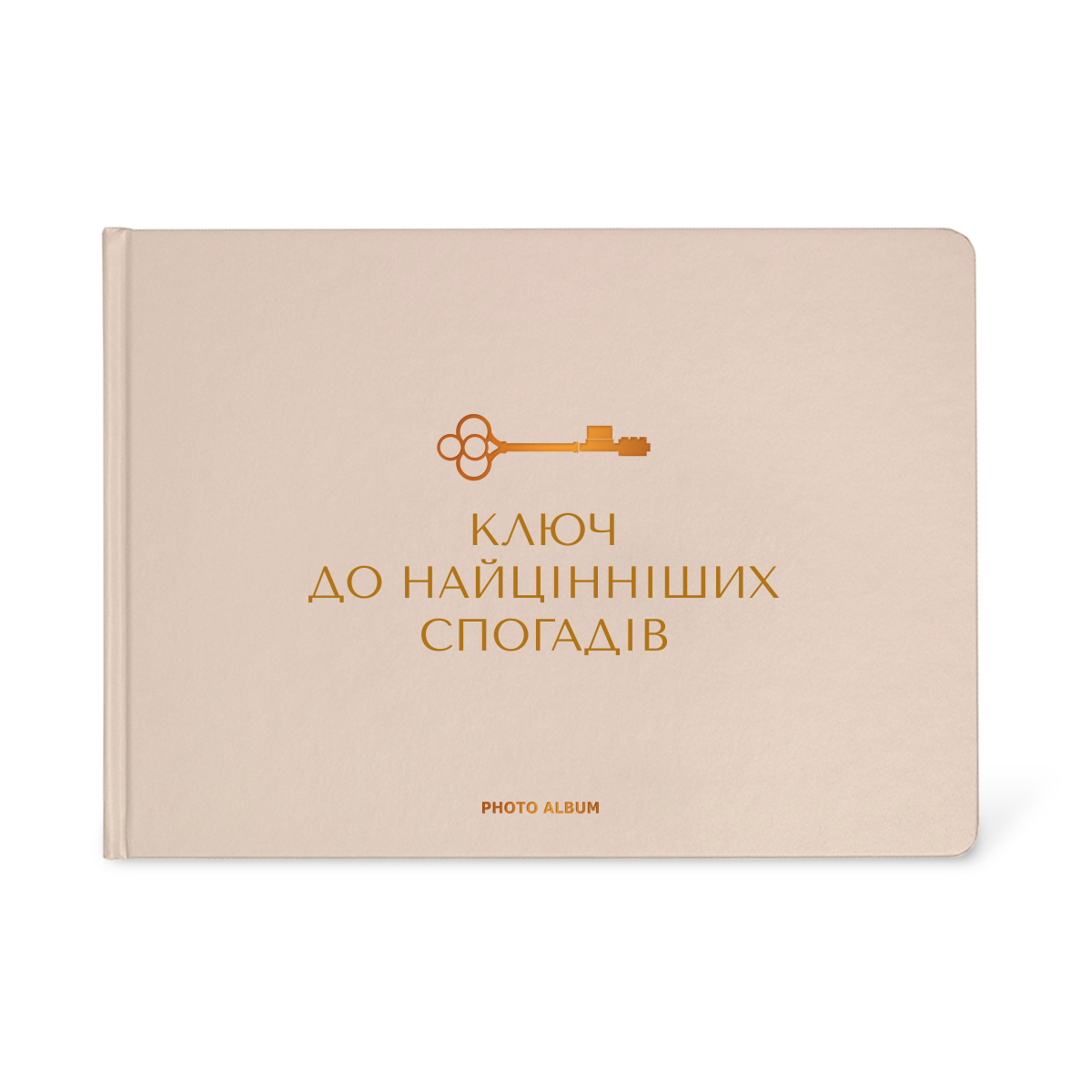 Фотоальбом "Найцінніші спогади", бежевий, orner-2958