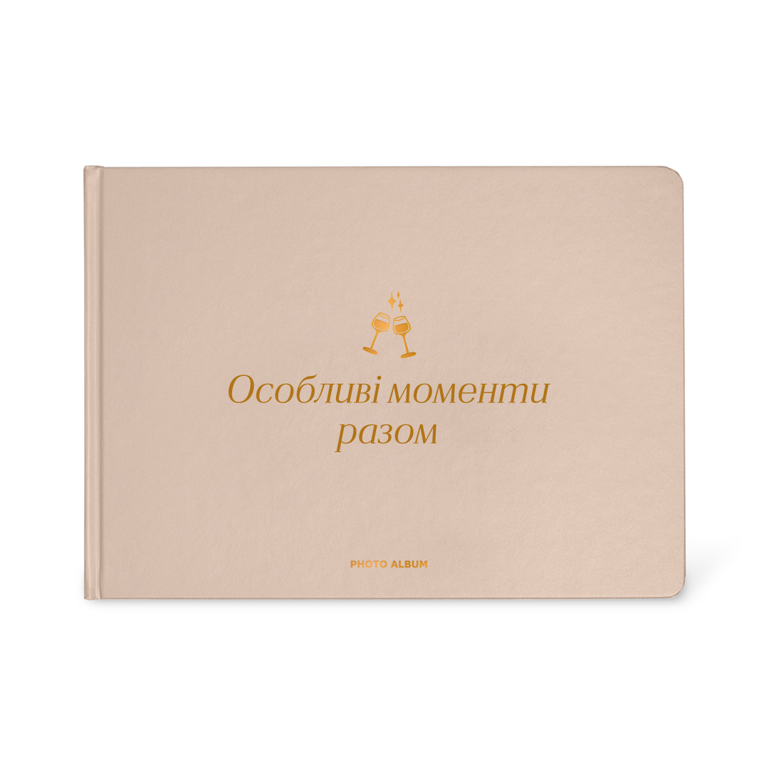 Фотоальбом "Особливі моменти разом", бежевий, orner-2961