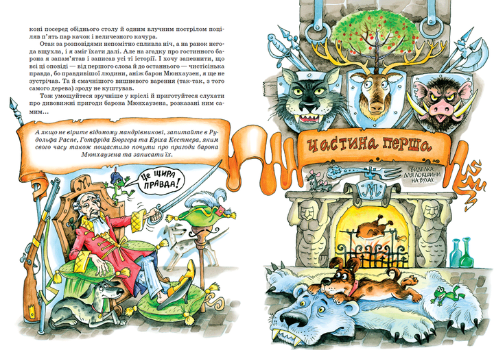 Книга "Распе Р. Пригоди барона Мюнхаузена. Повна версія" (у) (1054) 2