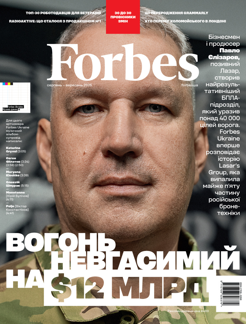 Журнал "Forbes Ukraine", №4, Август-Сентябрь, 2025 г.