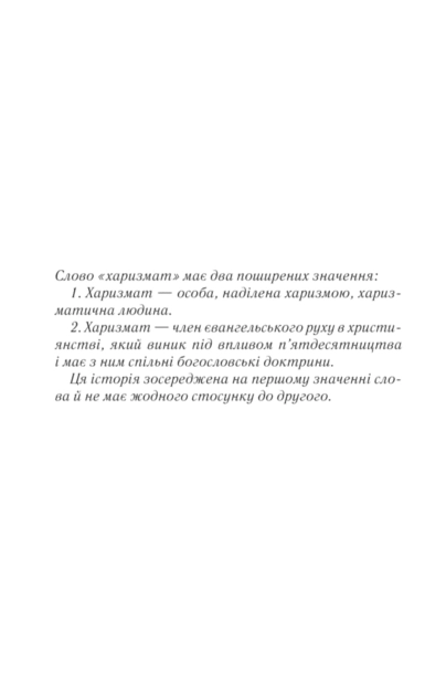 Книга "Дашвар Л. Харизмат. Pro domo sua. Кн.1" (у) (6366) 1