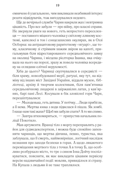 Книга "Дашвар Л. Харизмат. Pro domo sua. Кн.1" (у) (6366) 10