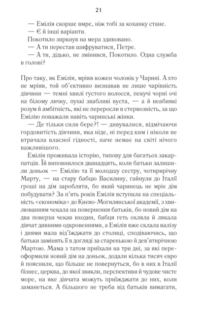 Книга "Дашвар Л. Харизмат. Pro domo sua. Кн.1" (у) (6366) 12