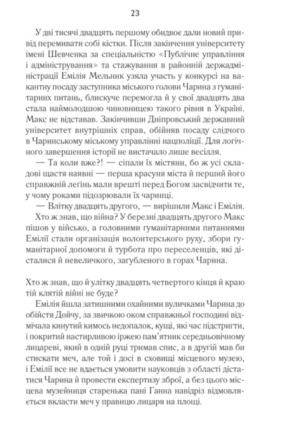 Книга "Дашвар Л. Харизмат. Pro domo sua. Кн.1" (у) (6366) 14