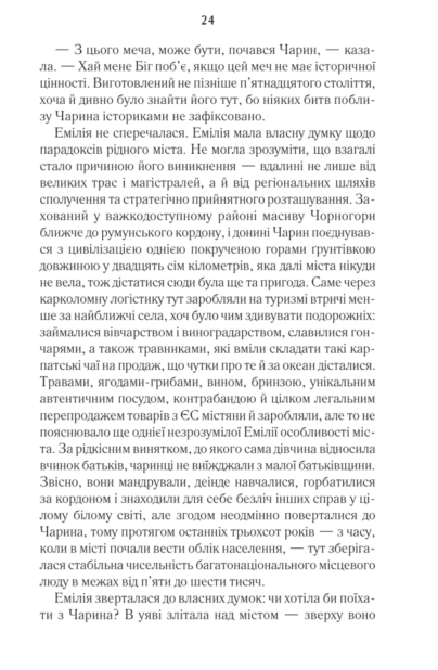 Книга "Дашвар Л. Харизмат. Pro domo sua. Кн.1" (у) (6366) 15