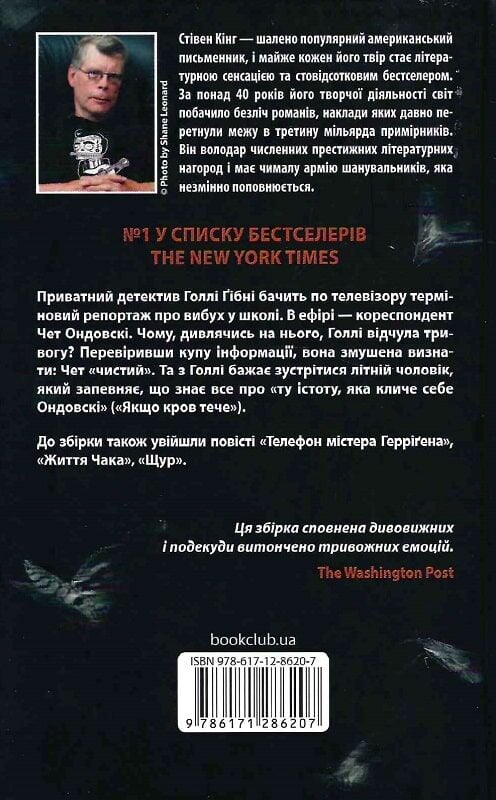Книга "Кінг С. Якщо кров тече (суперобкл. Життя Чака)" (у) (6410) 3