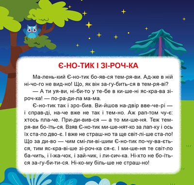 Книга "Маленькі історії по складах. Гойдалка для друга" (у) (4357) 3