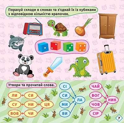 Книга "Перші кроки до читання. Читаємо  з білочкою" (у) (4050) 2