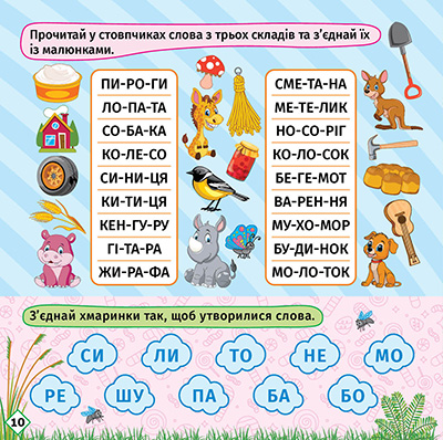 Книга "Перші кроки до читання. Читаємо  з білочкою" (у) (4050) 3