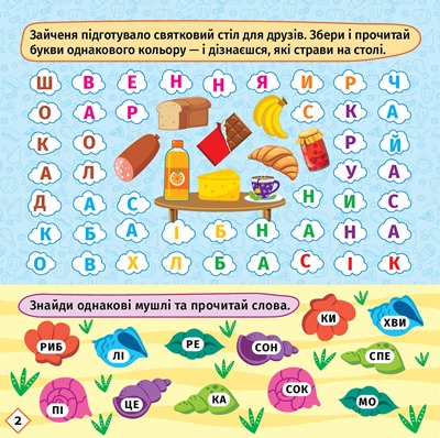 Книга "Перші кроки до читання. Читаємо з їжачком" (у) (4036) 1