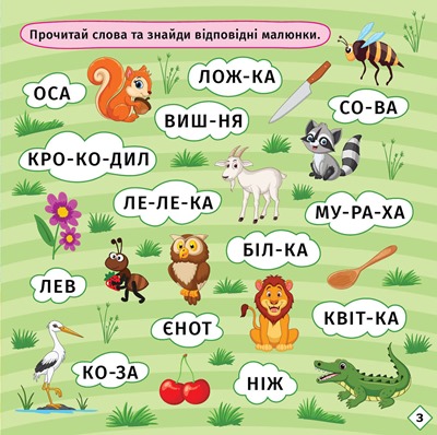 Книга "Перші кроки до читання. Читаємо з їжачком" (у) (4036) 2