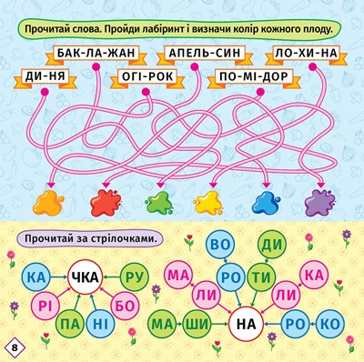 Книга "Перші кроки до читання. Читаємо з їжачком" (у) (4036) 3