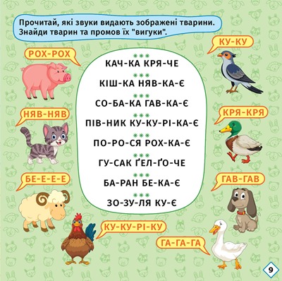 Книга "Перші кроки до читання. Читаємо з їжачком" (у) (4036) 4