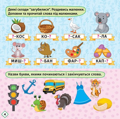 Книга "Перші кроки до читання. Читаємо із зайчиком" (у) (4043) 1