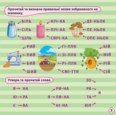 Книга "Перші кроки до читання. Читаємо із зайчиком" (у) (4043) 2