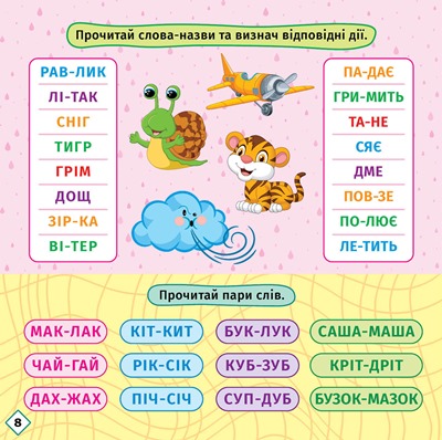 Книга "Перші кроки до читання. Читаємо із зайчиком" (у) (4043) 3