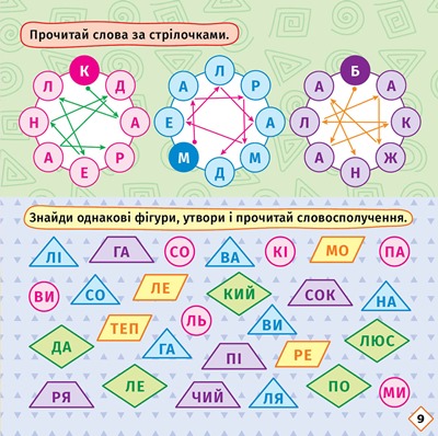 Книга "Перші кроки до читання. Читаємо із зайчиком" (у) (4043) 4