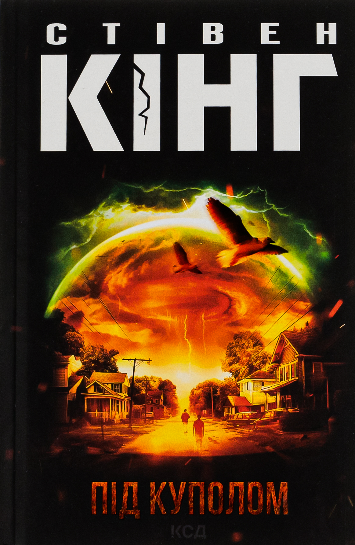 Книга "Кінг С. Під Куполом" (у) (1027)
