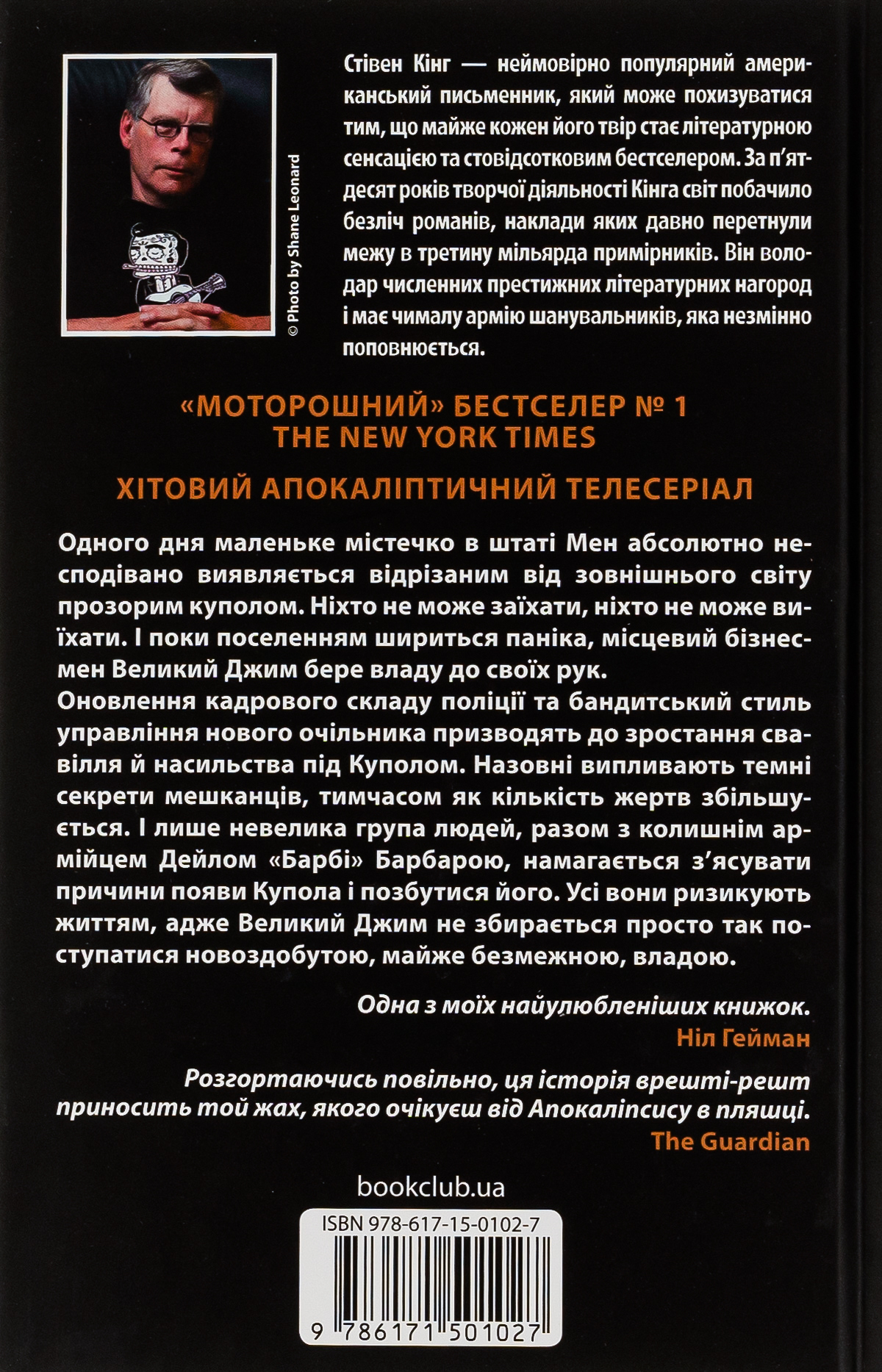 Книга "Кінг С. Під Куполом" (у) (1027) 1