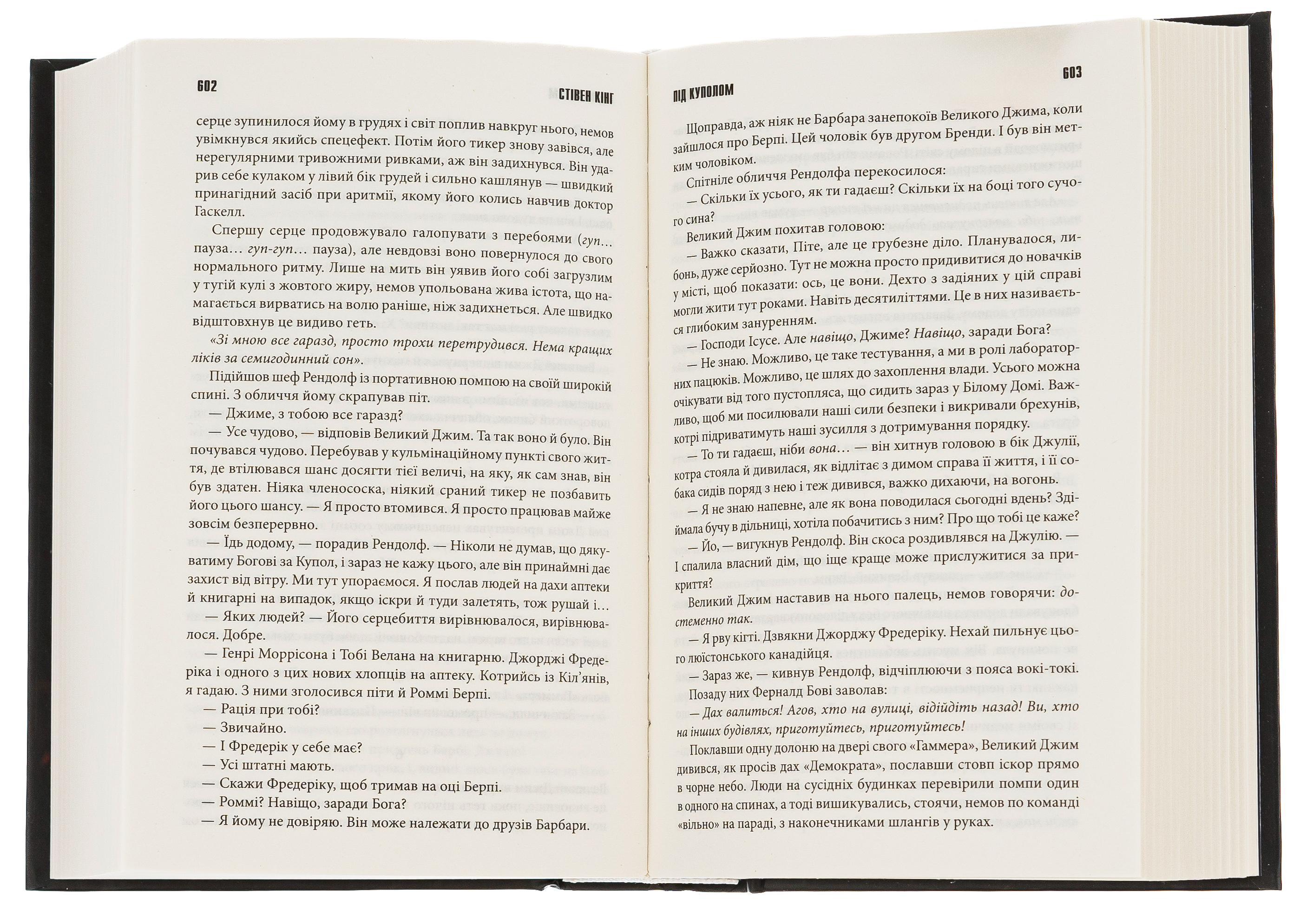 Книга "Кінг С. Під Куполом" (у) (1027) 2