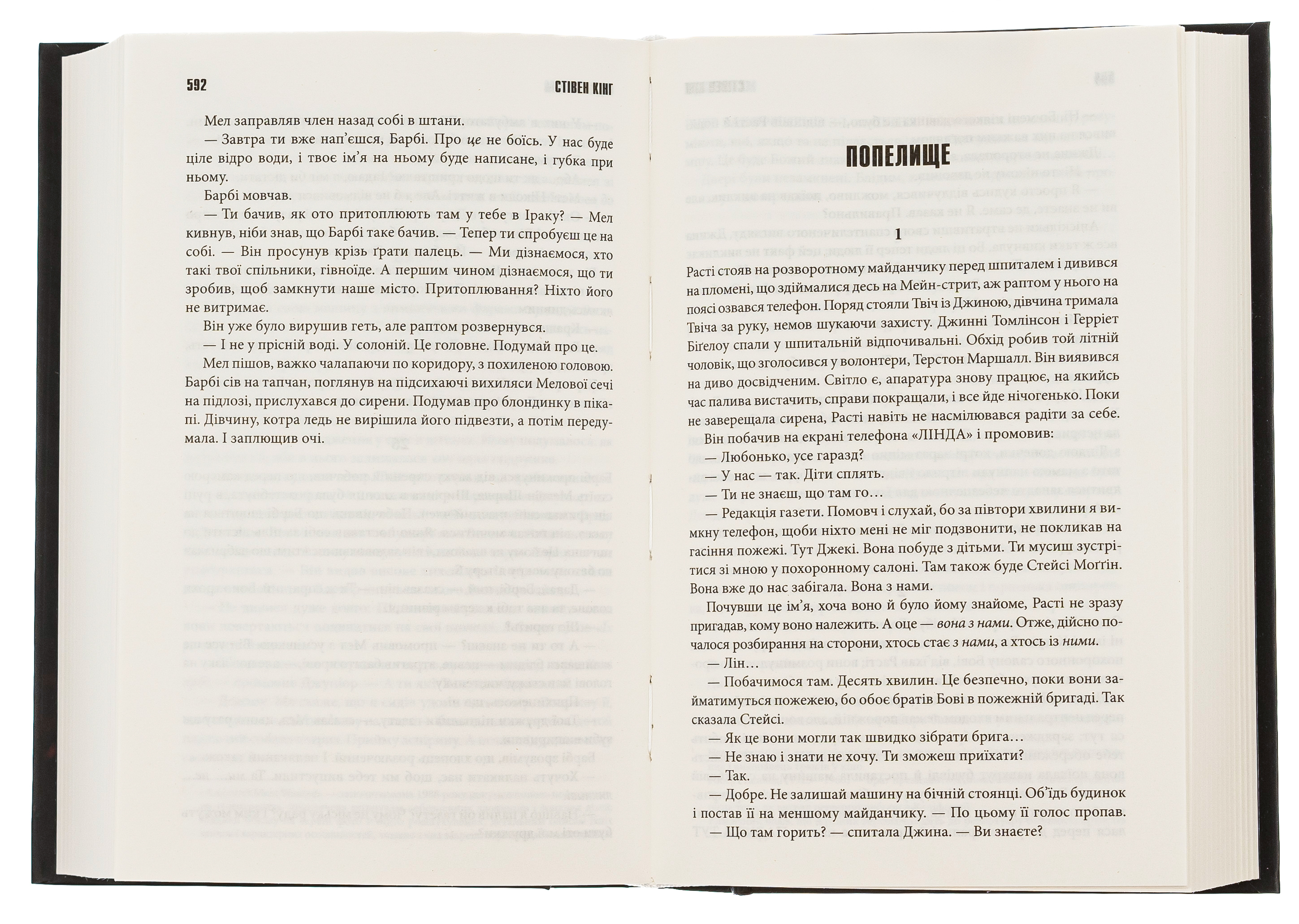 Книга "Кінг С. Під Куполом" (у) (1027) 3