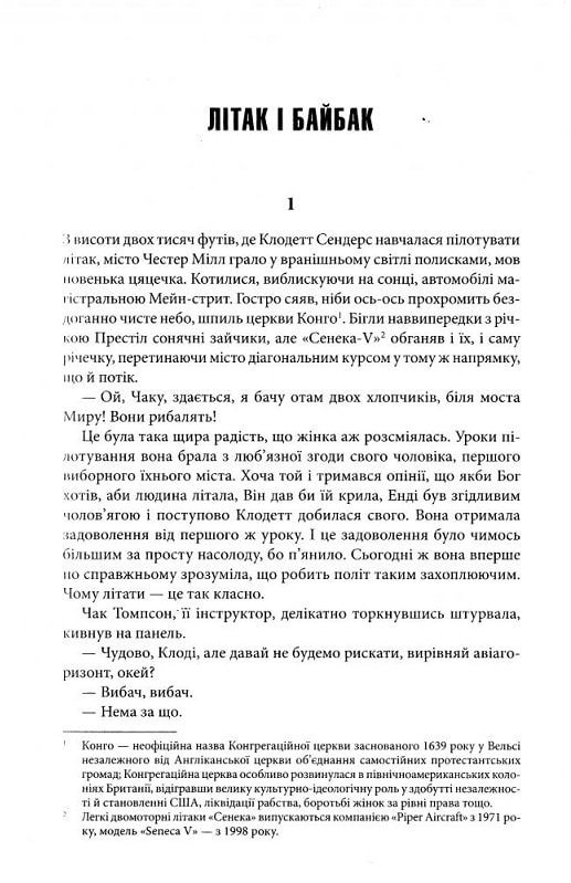 Книга "Кінг С. Під Куполом" (у) (1027) 4
