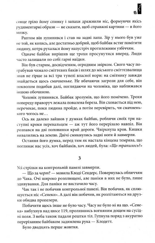 Книга "Кінг С. Під Куполом" (у) (1027) 6