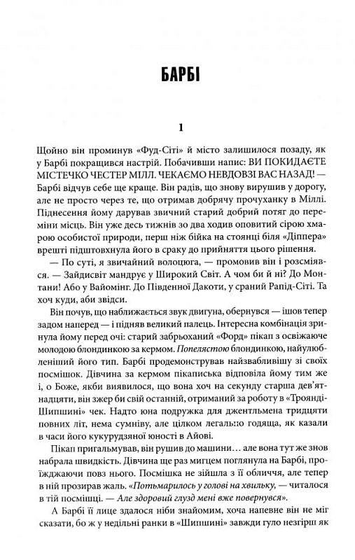 Книга "Кінг С. Під Куполом" (у) (1027) 7