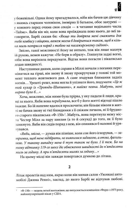 Книга "Кінг С. Під Куполом" (у) (1027) 8