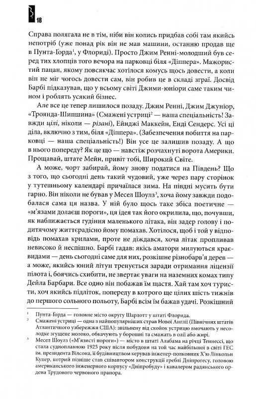 Книга "Кінг С. Під Куполом" (у) (1027) 9