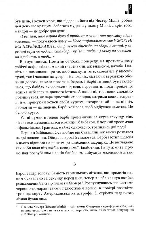 Книга "Кінг С. Під Куполом" (у) (1027) 10