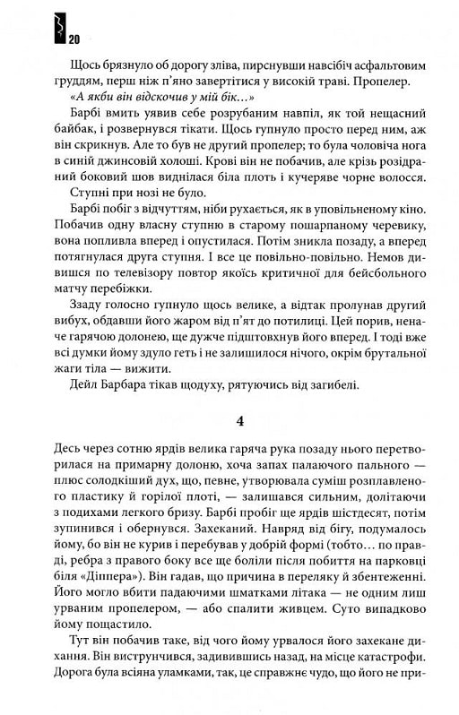 Книга "Кінг С. Під Куполом" (у) (1027) 11