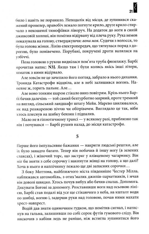 Книга "Кінг С. Під Куполом" (у) (1027) 12