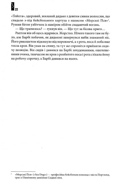 Книга "Кінг С. Під Куполом" (у) (1027) 13