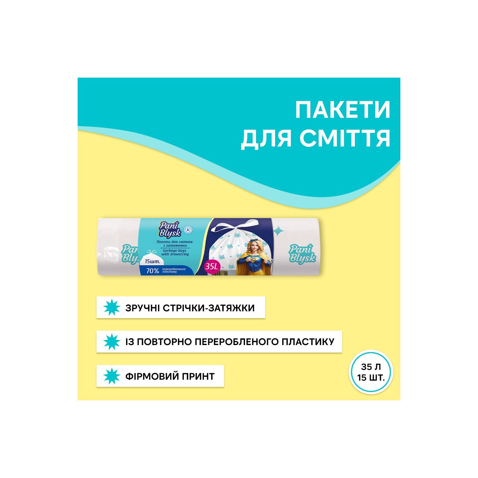 Пакет для сміття Pani Blysk п/е 35 л/15 шт. із затяжкою, 16502835 1